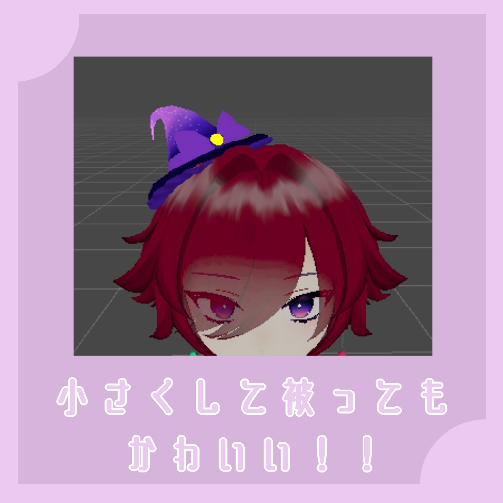 【VRC想定】星空の魔女帽子