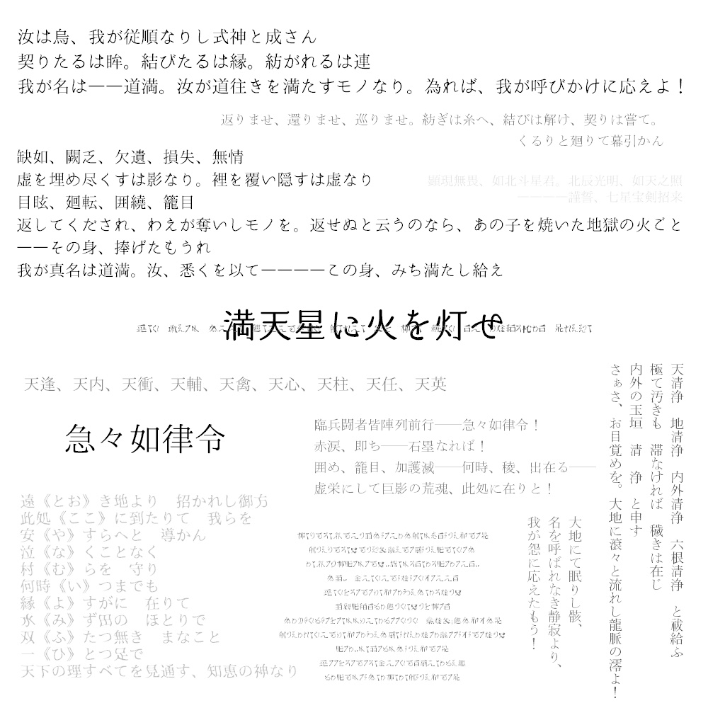 満天星に火を灯せ