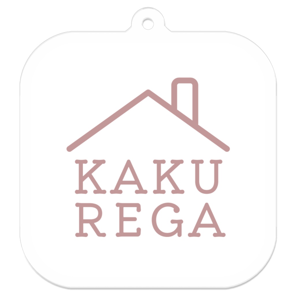 「隠れ家」新ロゴキーホルダー