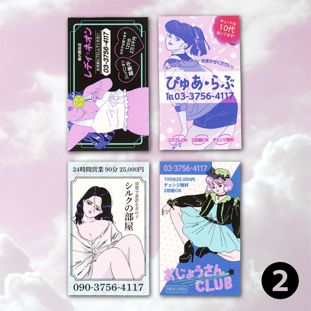 【ステッカー】ピンクチラシ(4柄セット)