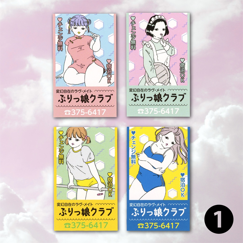 【ステッカー】ピンクチラシ(4柄セット)