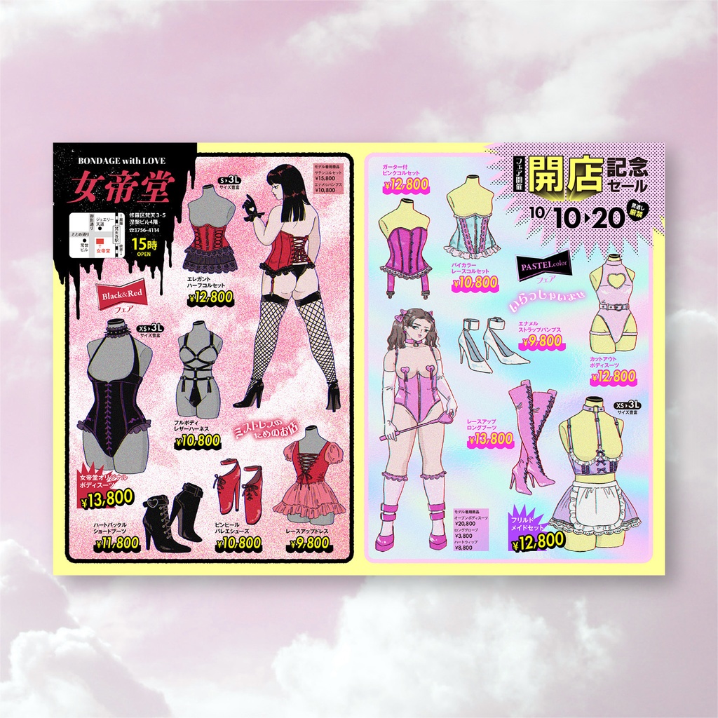 【ポスター】ボンデージショップ開店記念チラシ
