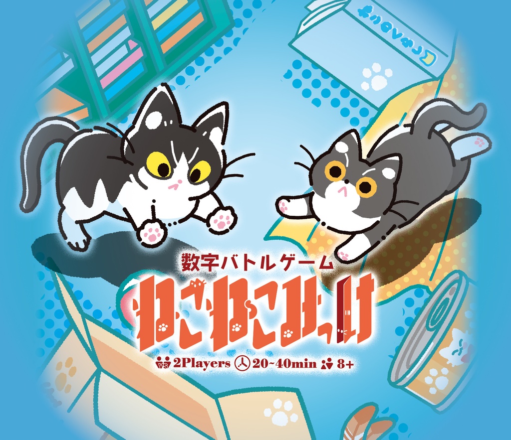 ねこねこみっけ