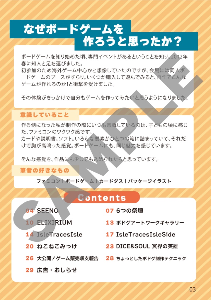 ボードゲーム制作体験記2026