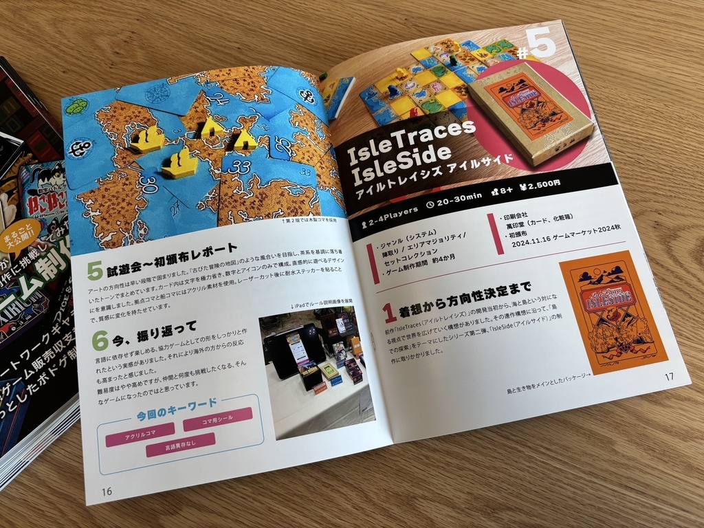 ボードゲーム制作体験記2026