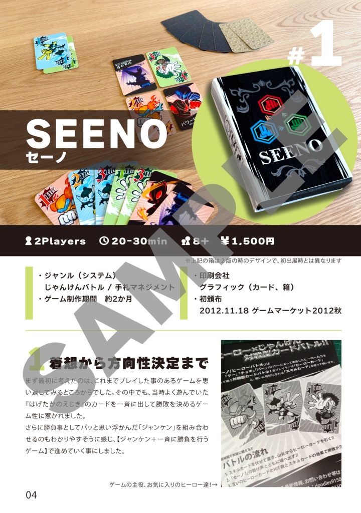 ボードゲーム制作体験記2026