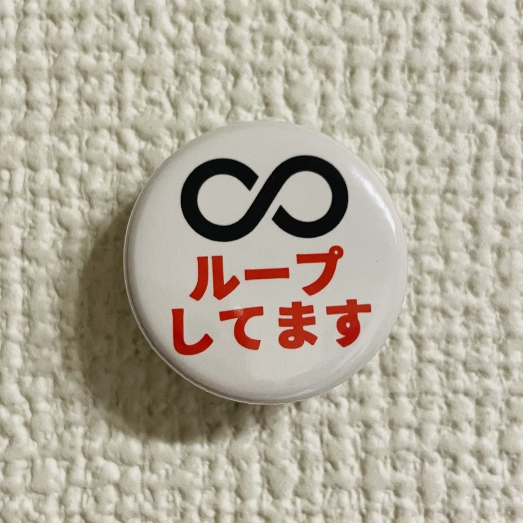 ループ缶バッジ