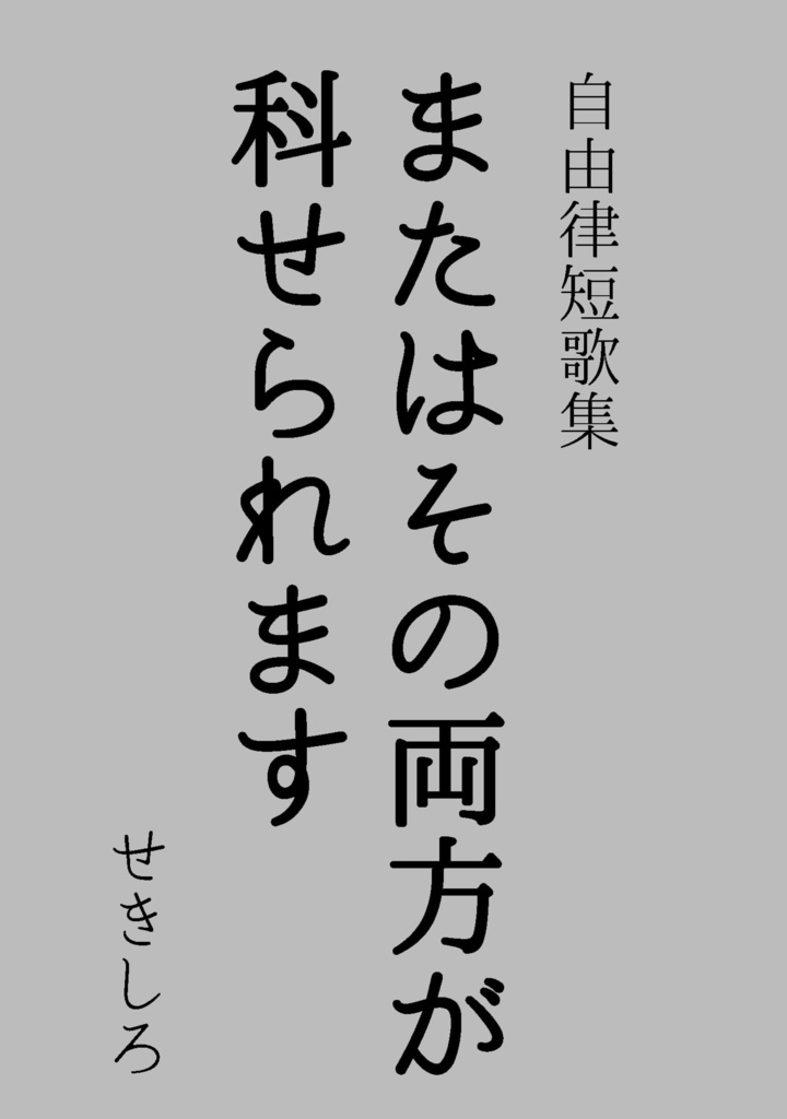 またはその両方が科されます