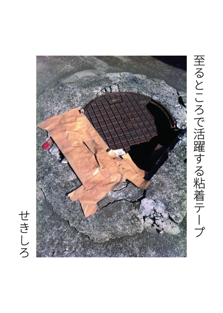 至るところで活躍する粘着テープ