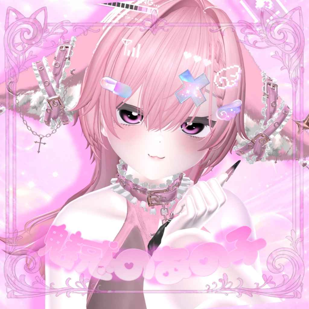 【12アバター対応】魅惑のあの子