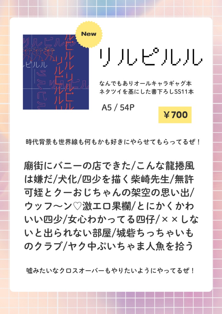 リルピルル