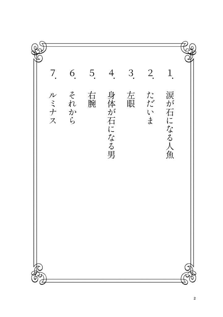 ルミナス(再版)