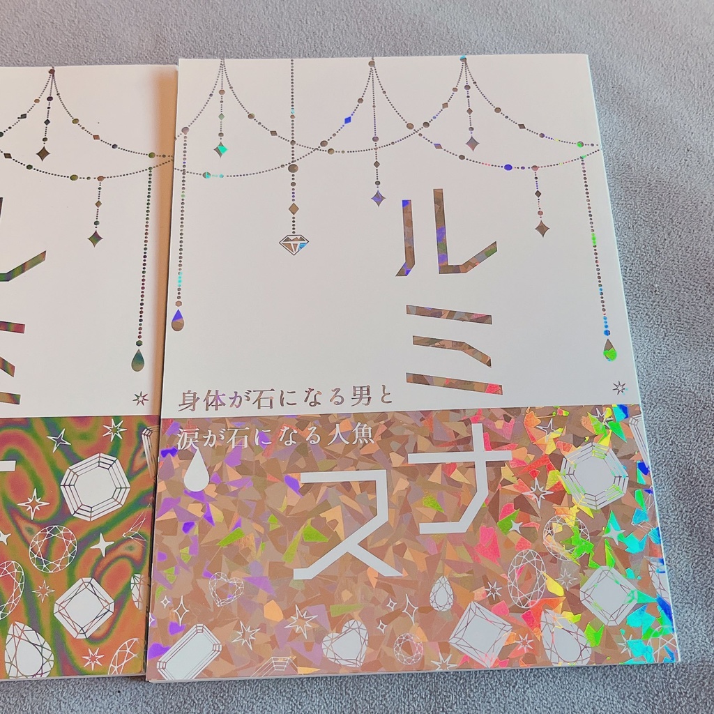 ルミナス(再版)