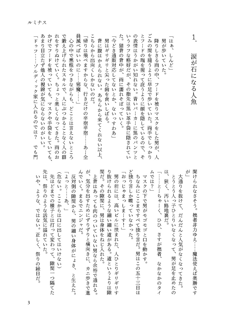 ルミナス(再版)