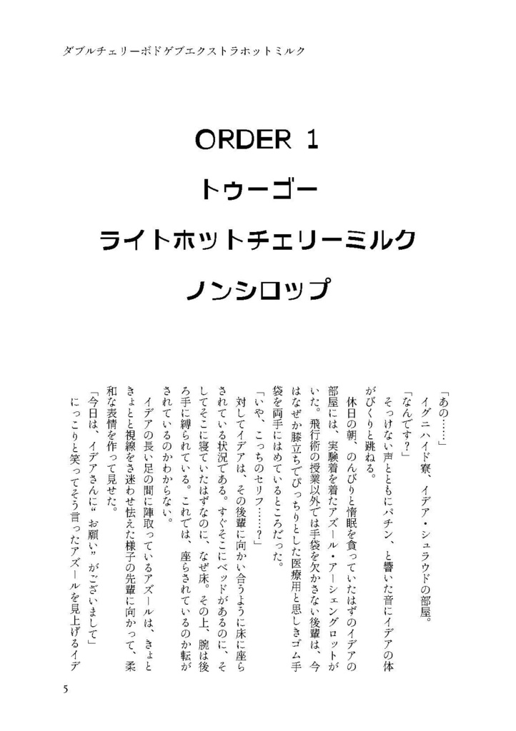 ダブルチェリーボドゲブ エクストラホットミルク