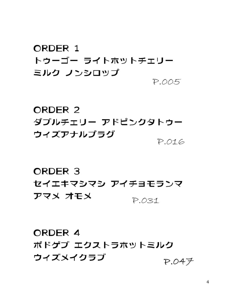 ダブルチェリーボドゲブ エクストラホットミルク