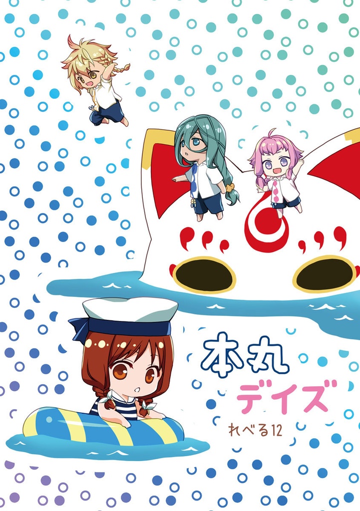 本丸デイズ れべる12