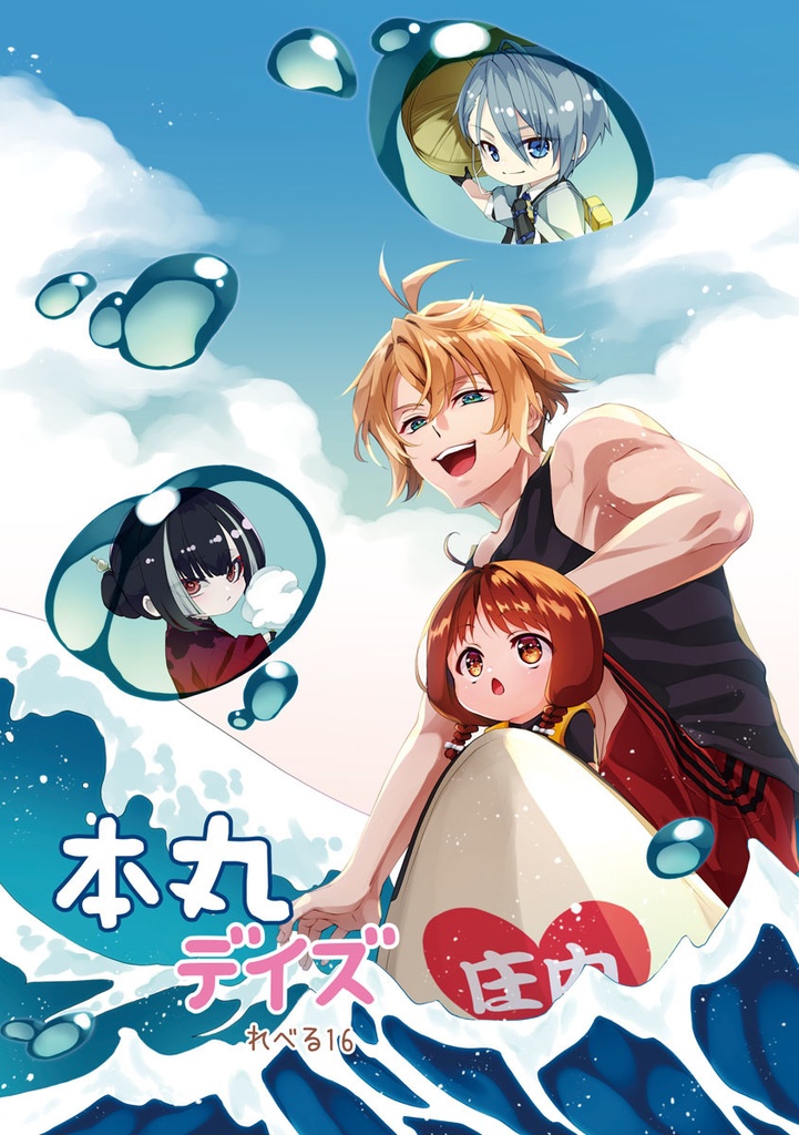 本丸デイズ れべる16