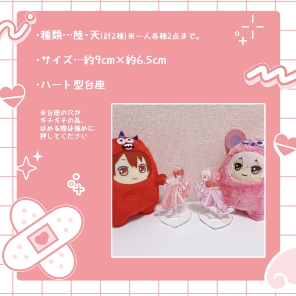 ジャージ陸・天 アクスタ