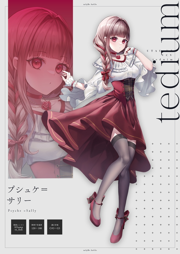 プシュケ=サリー-tedium-【連続音】