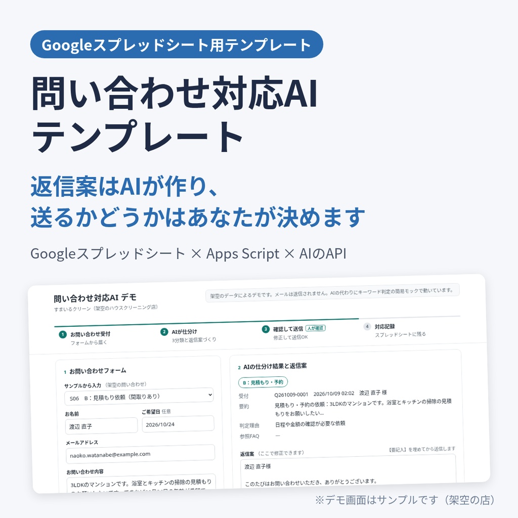 問い合わせ対応AIテンプレート|Googleスプレッドシート+GAS