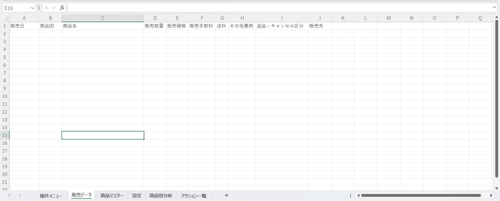 EC物販分析_仕入判断Excelツール