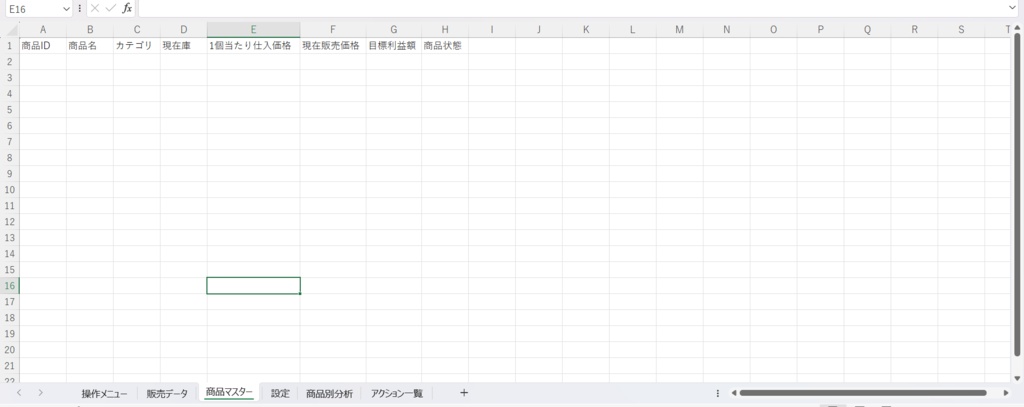EC物販分析_仕入判断Excelツール