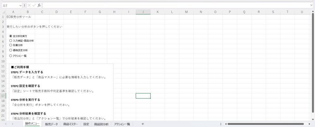 EC物販分析_仕入判断Excelツール