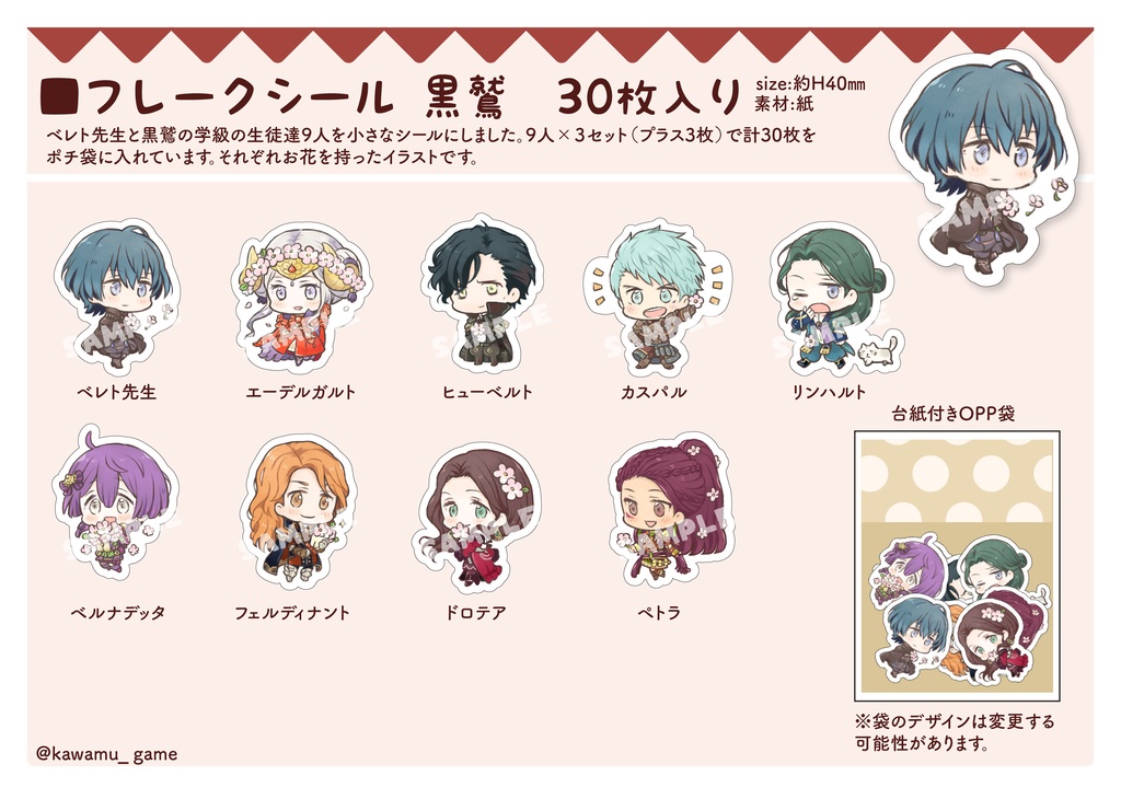 【フレークシール】黒鷲の学級 30枚入り(おまけポストカード付き)