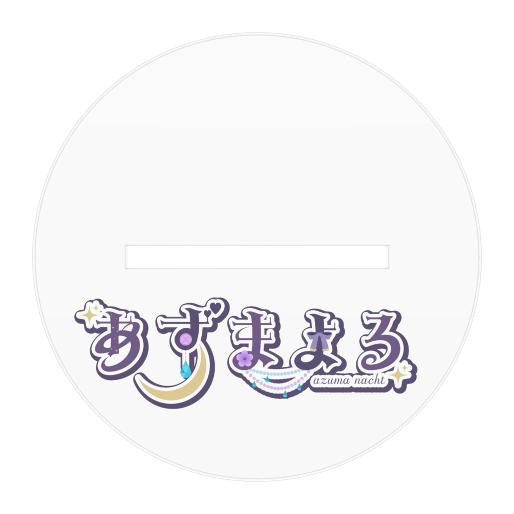 あずまよる「キービジュアル」アクリルスタンド