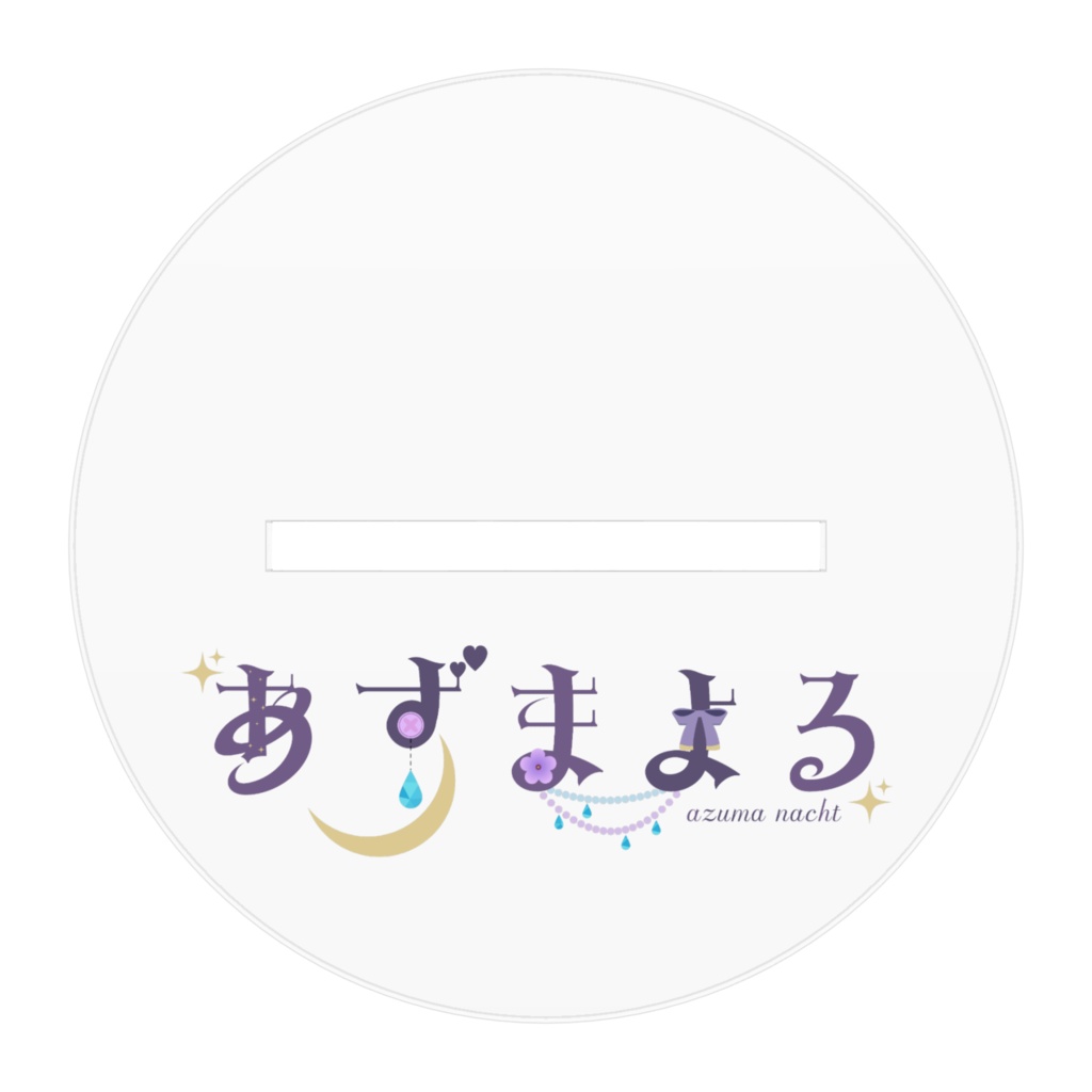 あずまよるアクリルスタンド