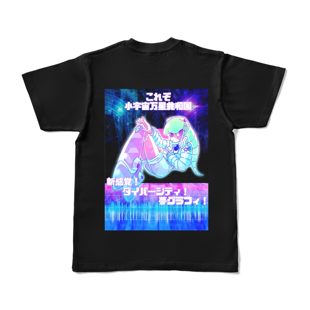 サイバーシティへ誘うスネークマンTシャツ