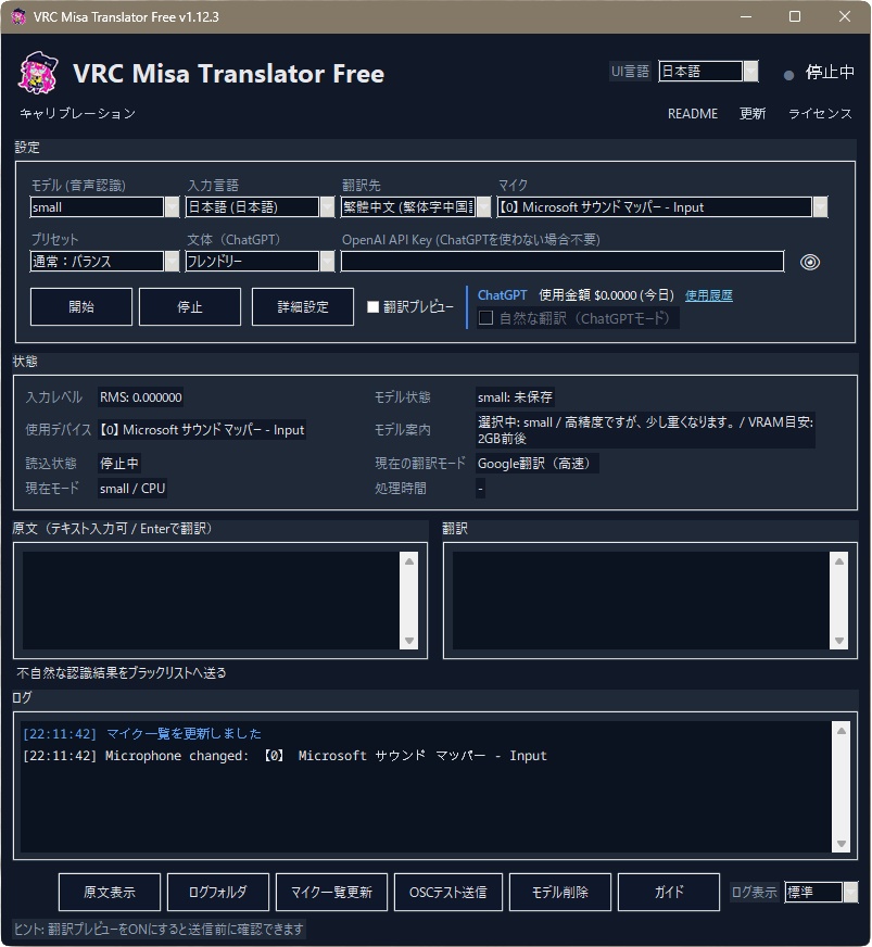 【無料版あり】VRC Misa Translator|VRChat音声翻訳ツール|リアルタイム対応・Unity不要・24言語対応・ChatGPT翻訳