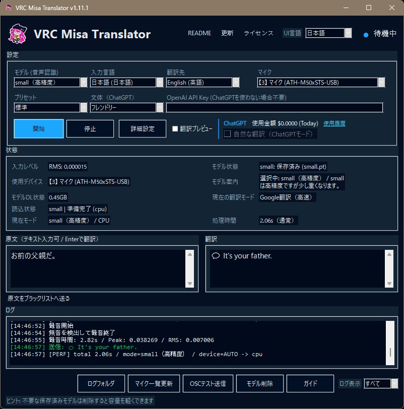 【無料】VRC Misa Translator|VRChat音声翻訳ツール|リアルタイム対応・Unity不要・20言語対応・ChatGPT翻訳