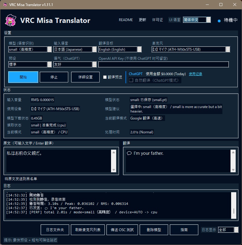 【無料】VRC Misa Translator|VRChat音声翻訳ツール|リアルタイム対応・Unity不要・20言語対応・ChatGPT翻訳