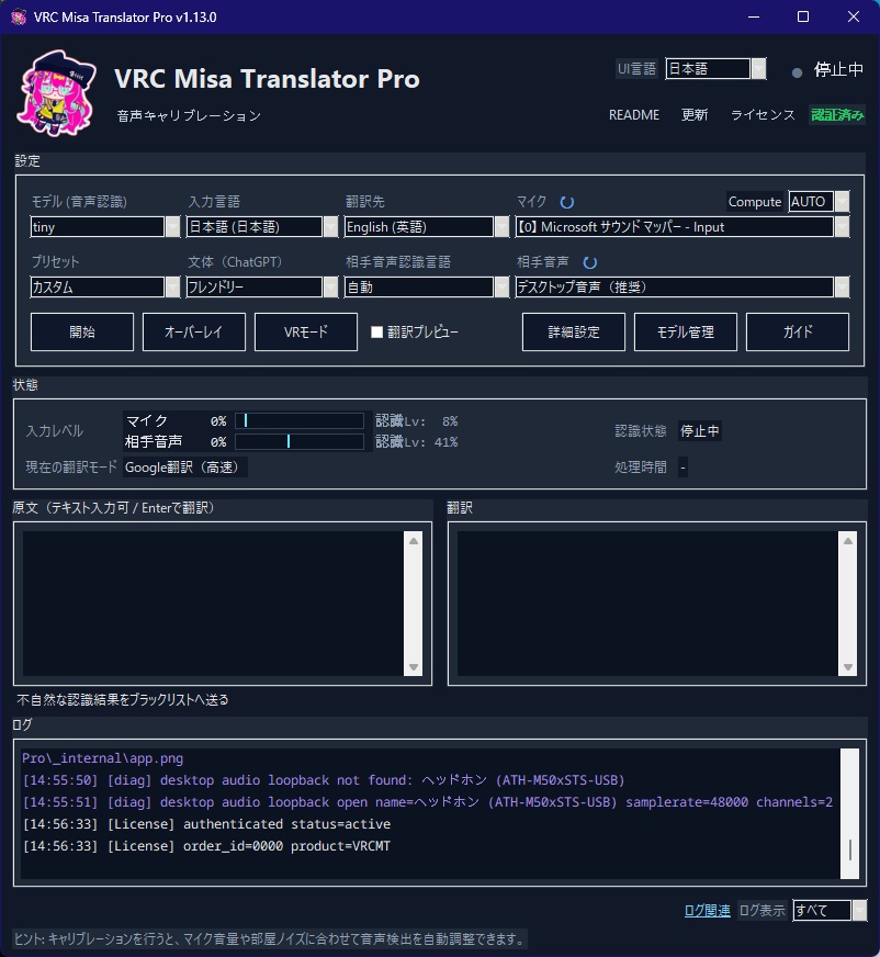【無料版あり】VRC Misa Translator|VRChat音声翻訳ツール|リアルタイム対応・Unity不要・29言語対応・ChatGPT翻訳
