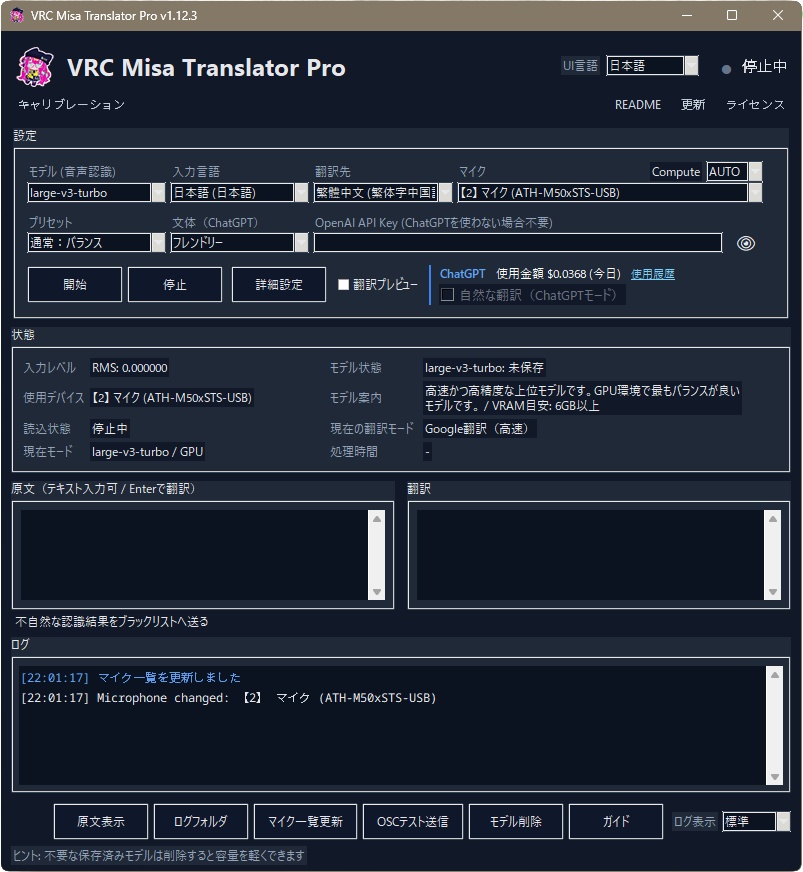 【無料版あり】VRC Misa Translator|VRChat音声翻訳ツール|リアルタイム対応・Unity不要・24言語対応・ChatGPT翻訳