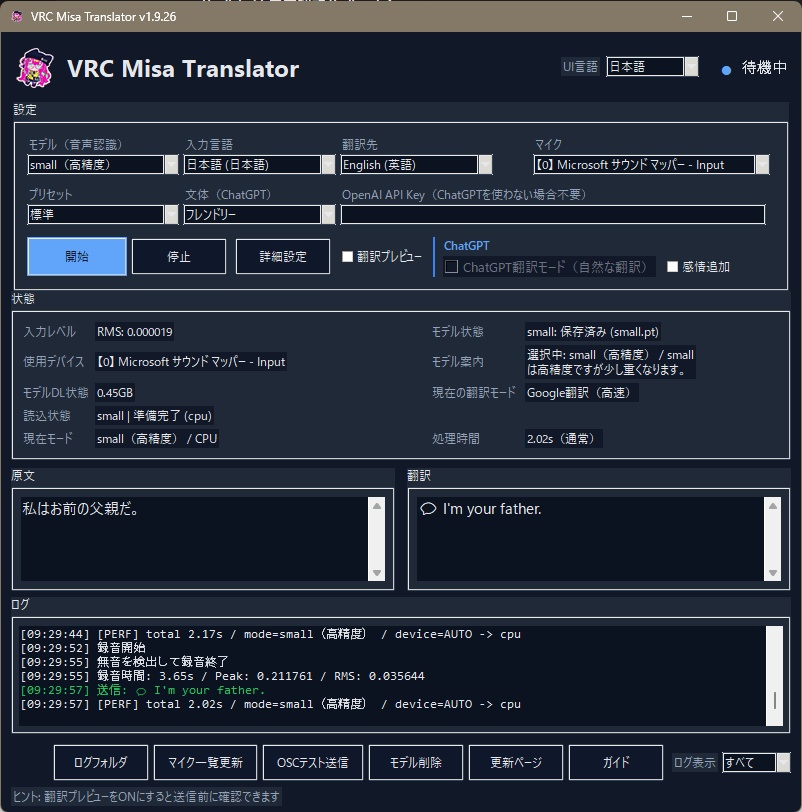 【無料】VRC Misa Translator|VRChat音声リアルタイム翻訳ツール【14か国語対応 / ChatGPT翻訳対応】