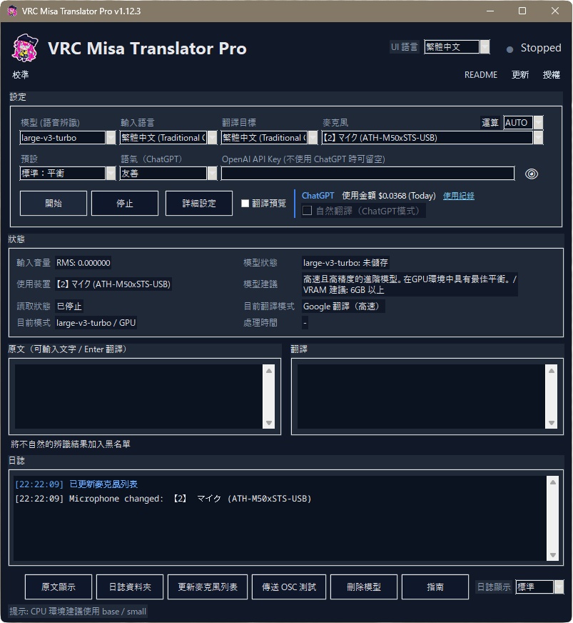 【無料版あり】VRC Misa Translator|VRChat音声翻訳ツール|リアルタイム対応・Unity不要・24言語対応・ChatGPT翻訳