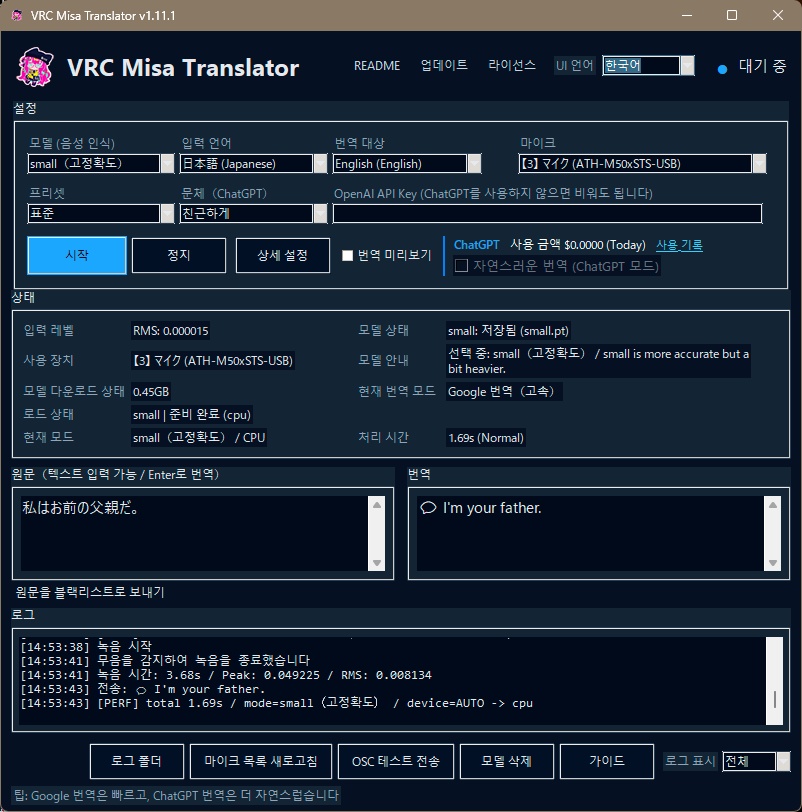 【無料】VRC Misa Translator|VRChat音声翻訳ツール|リアルタイム対応・Unity不要・20言語対応・ChatGPT翻訳