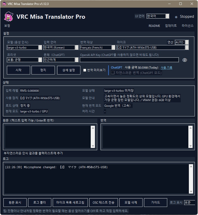 【無料版あり】VRC Misa Translator|VRChat音声翻訳ツール|リアルタイム対応・Unity不要・24言語対応・ChatGPT翻訳