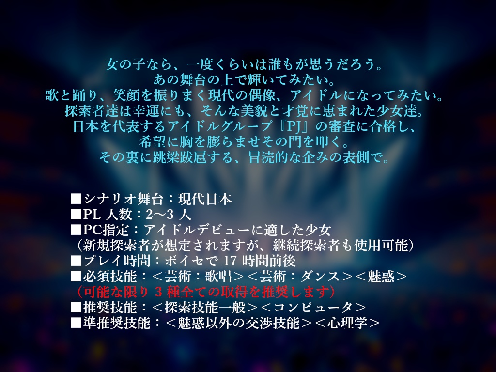 【CoC7版用シナリオ】渇望された夢 SPLL:E195109