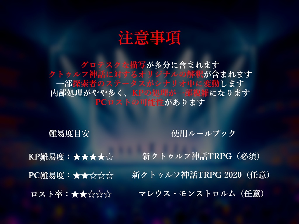 【CoC7版用シナリオ】渇望された夢 SPLL:E195109