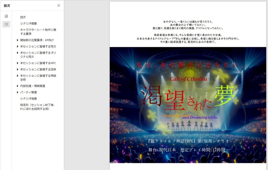 【CoC7版用シナリオ】渇望された夢 SPLL:E195109