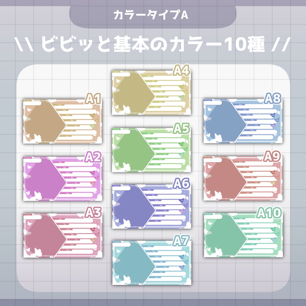 【全30色】週間スケジュール表