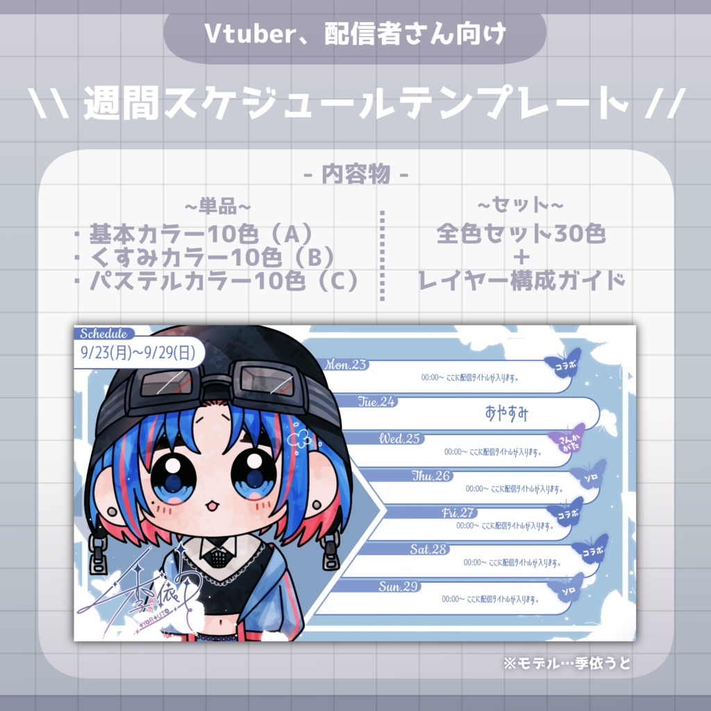 【全30色】週間スケジュール表