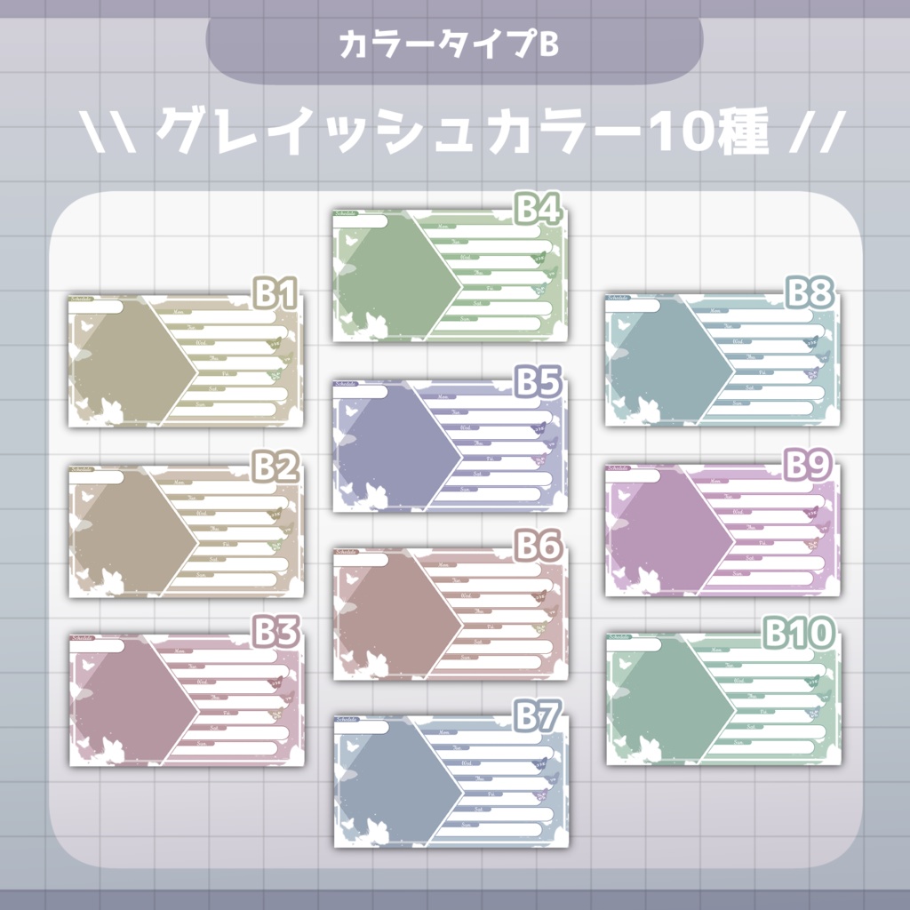 【全30色】週間スケジュール表