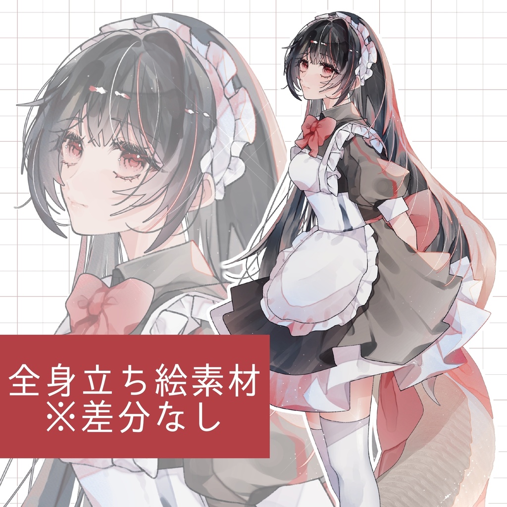 全身立ち絵素材【尻尾の生えたメイドちゃん】