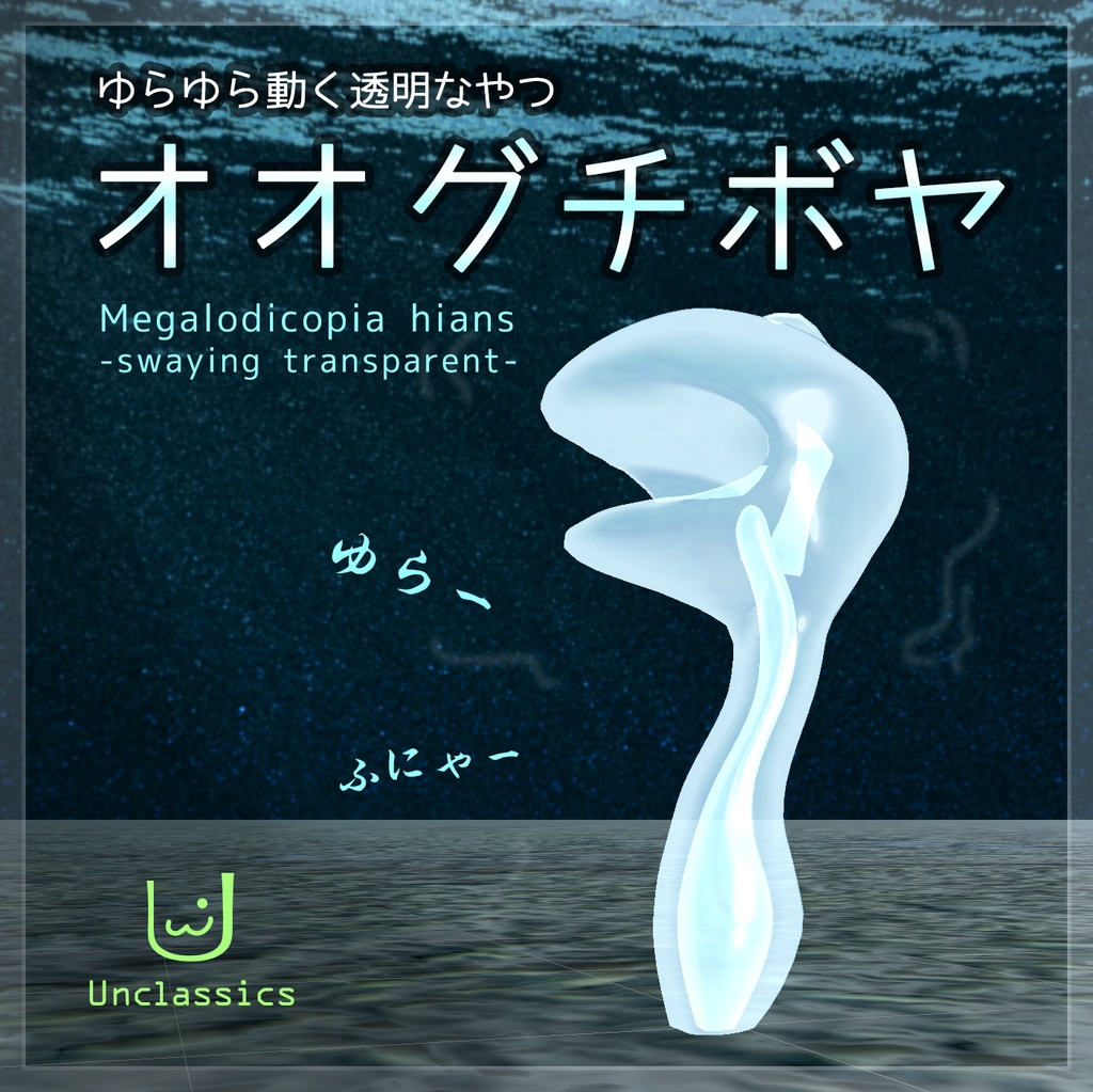 オオグチボヤ　VRChat対応アバター