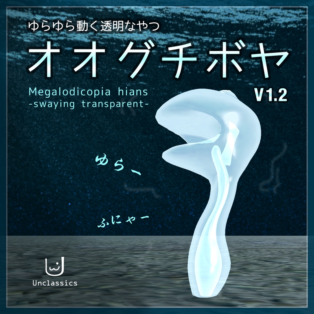 オオグチボヤ VRChat対応アバター